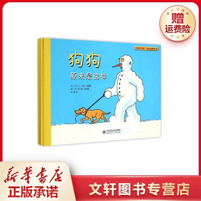 【文轩】狗狗原来是这样 绘本