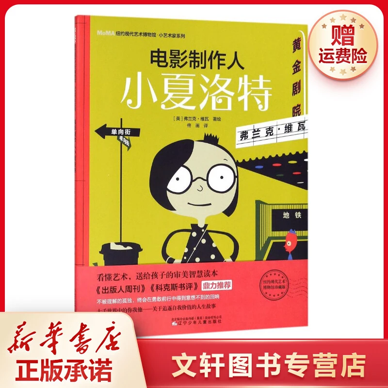 【文轩】电影制作人小夏洛特 绘本