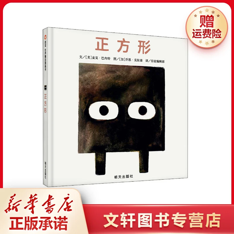 【文轩】正方形 绘本