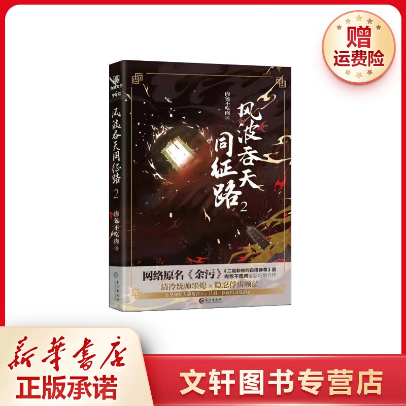 【文轩】风波吞天同征路 2 中国科幻,侦探小说