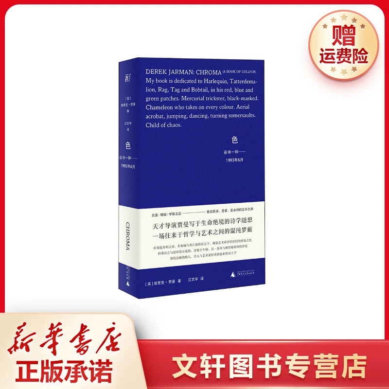 【文轩】色 彩书一种——1993年6月 外国现当代文学
