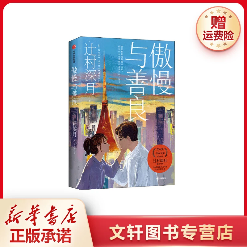【文轩】傲慢与善良 外国科幻,侦探小说