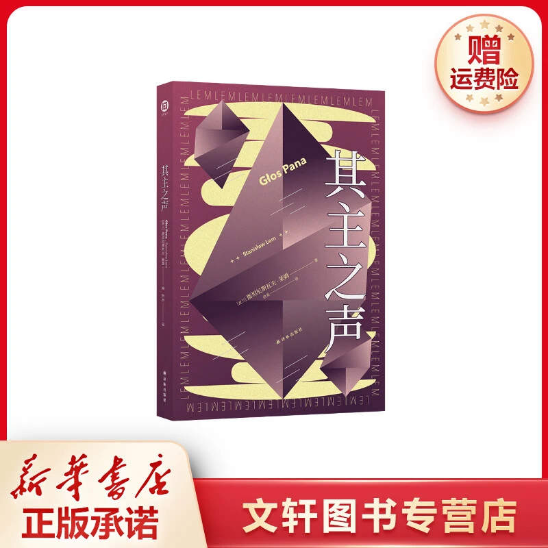 【文轩】其主之声 外国科幻,侦探小说