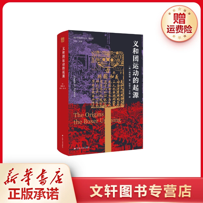 【文轩】义和团运动的起源 中国历史