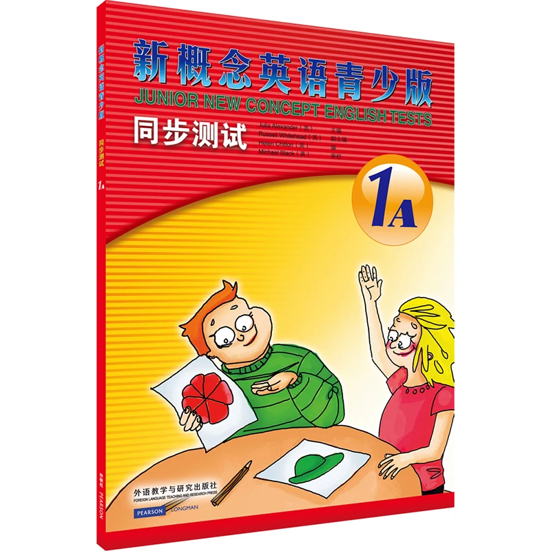 【文轩】新概念英语青少版同步测试.1A 少儿英语