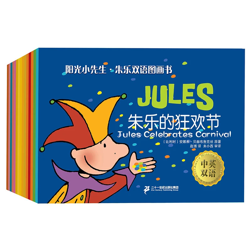【文轩】阳光小先生(共15册)第2辑 朱乐双语图画书 低幼启蒙