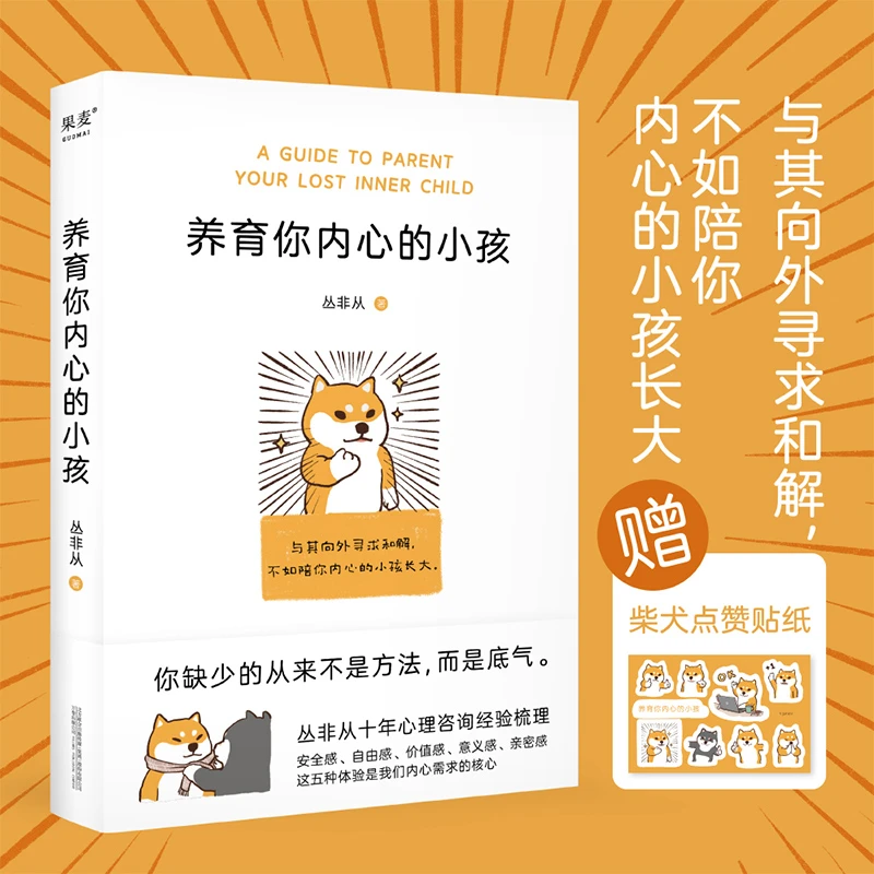 【文轩】养育你内心的小孩 心理学
