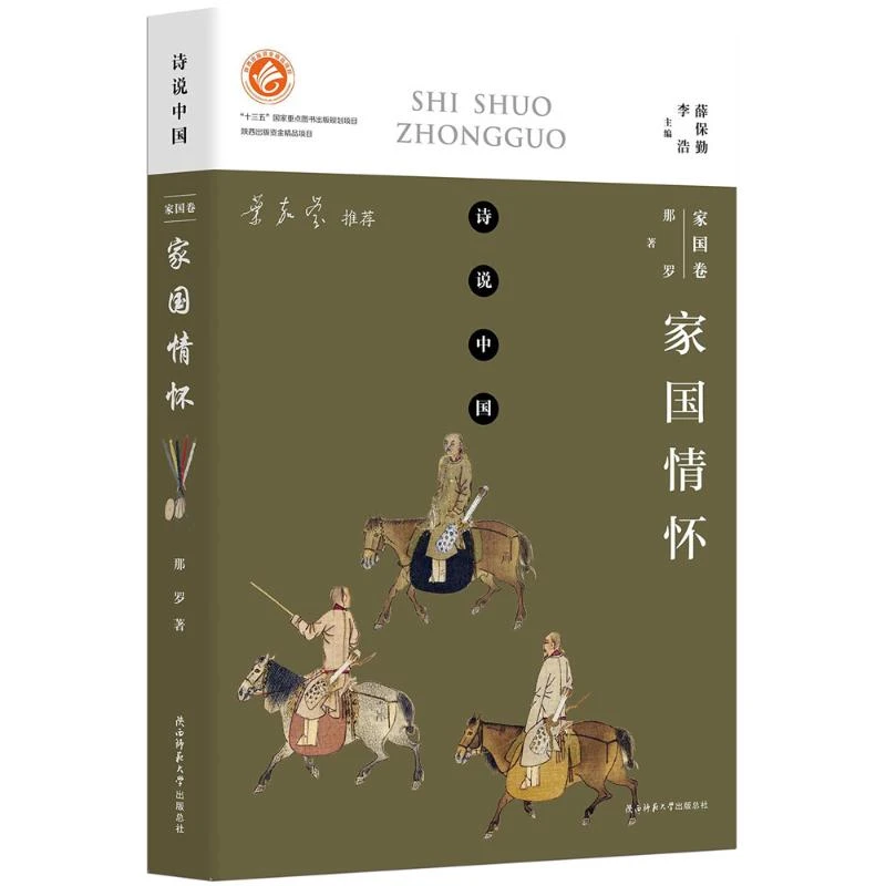 【文轩】家国情怀 诗歌