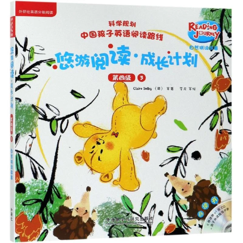 悠游阅读.成长计划第四级3/自然拼读故事点读书