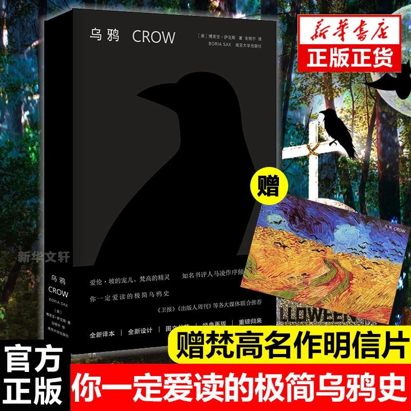 【文轩】乌鸦 生物科学