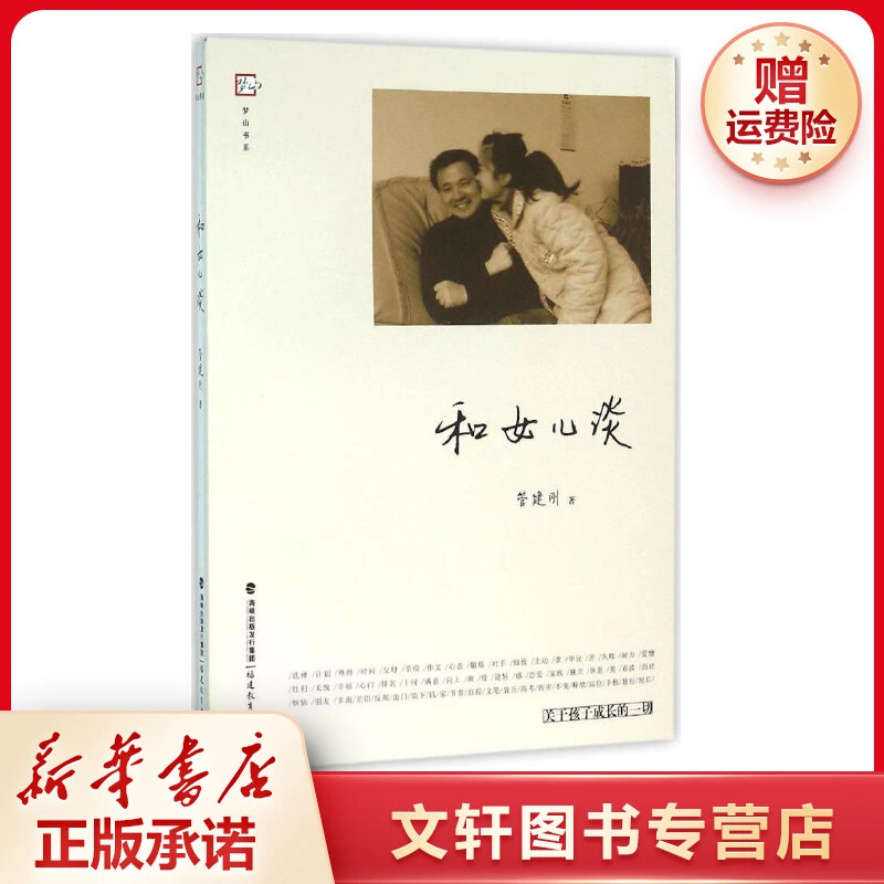 【文轩】和女儿谈 素质教育