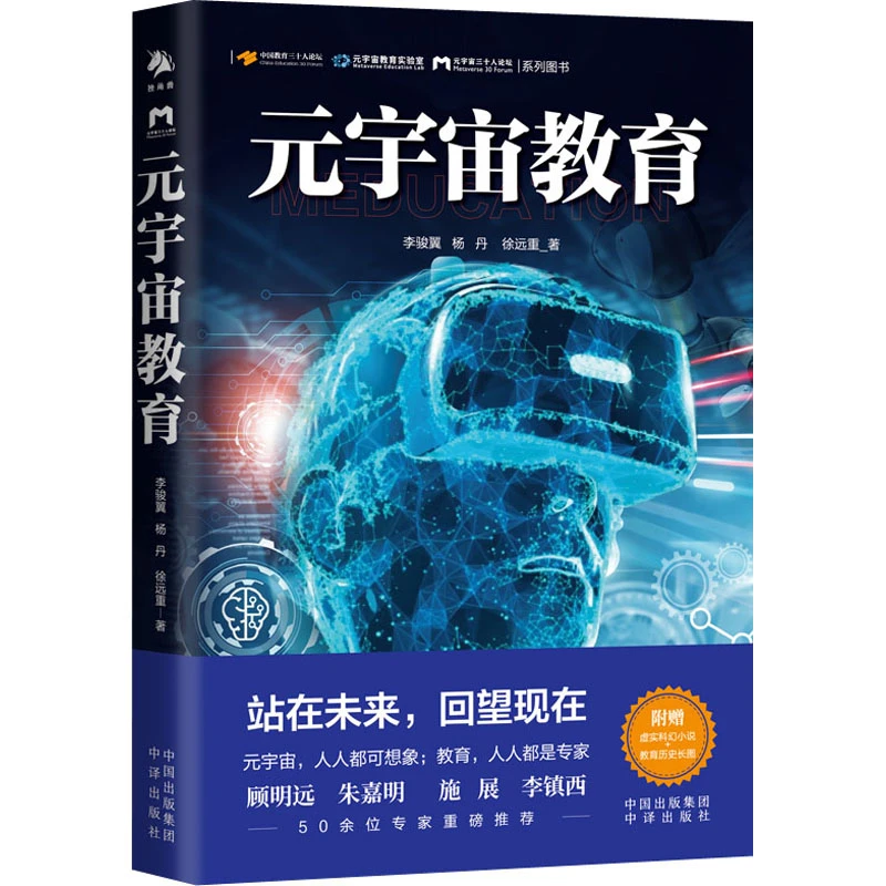 【文轩】元宇宙教育 社会科学总论、学术