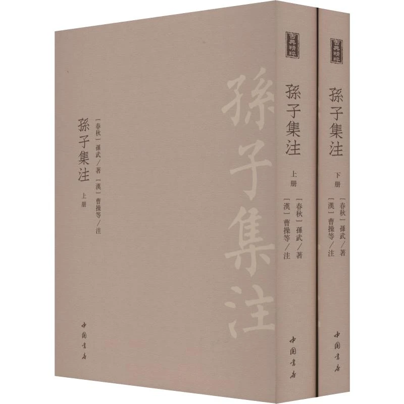 【文轩】南华真经(2册) 中国哲学