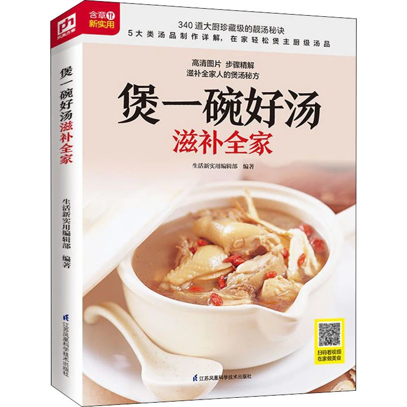 【文轩】煲一碗好汤滋补全家 烹饪