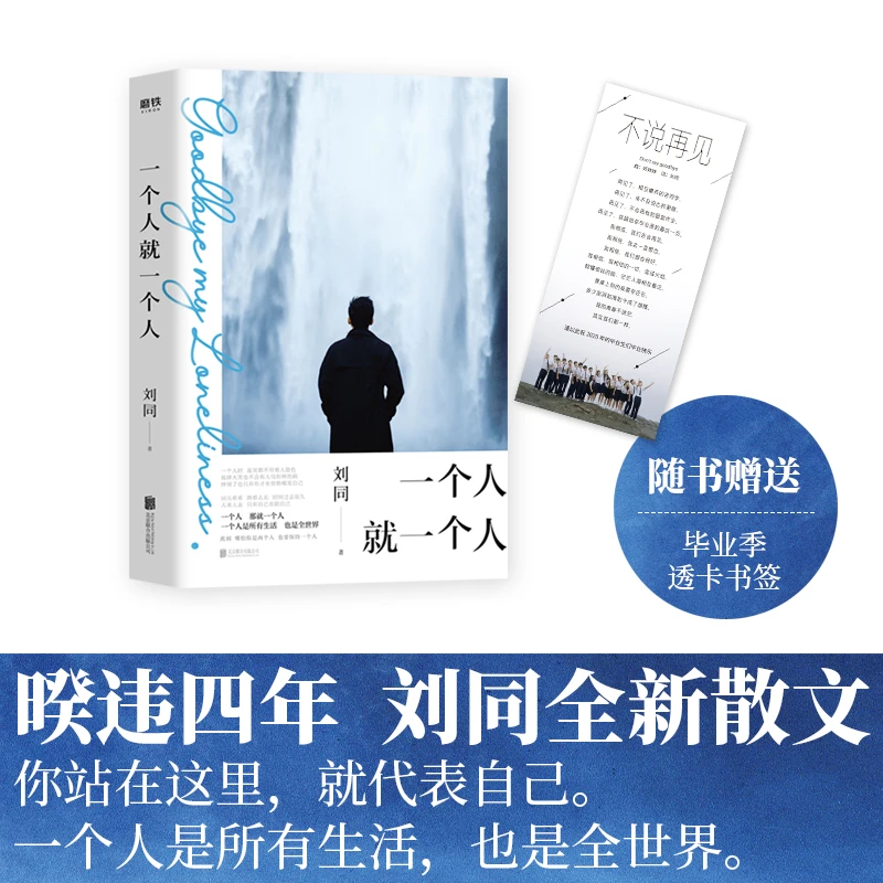 【文轩】一个人就一个人 散文
