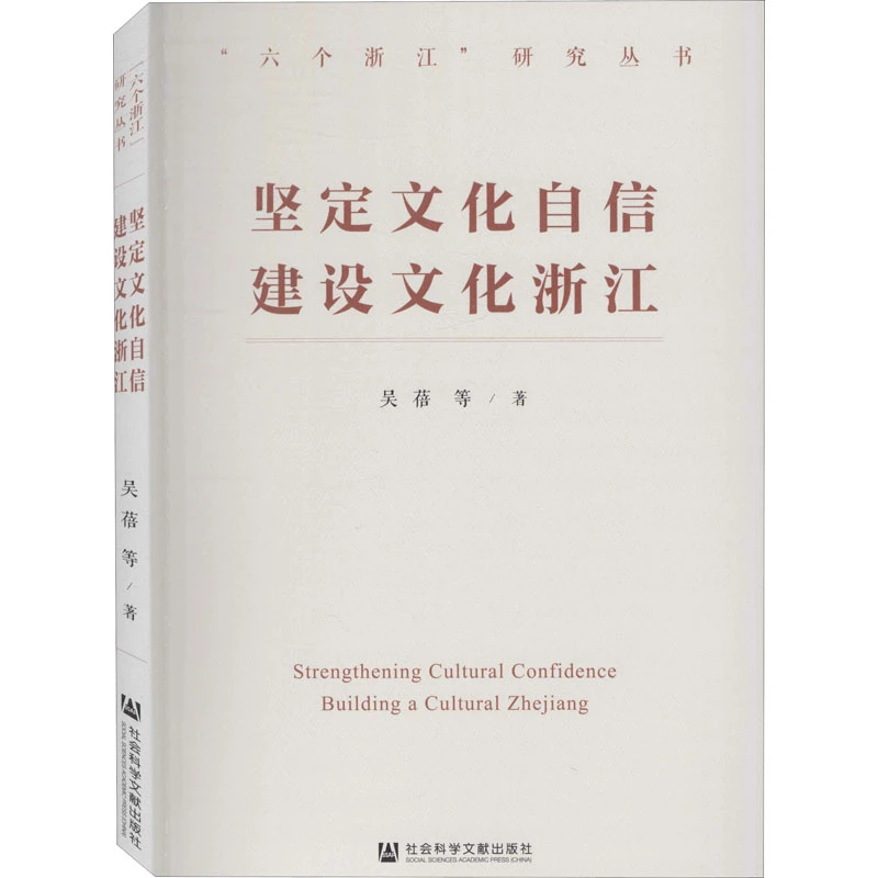 【文轩】坚定文化自信 建设文化浙江 中外文化