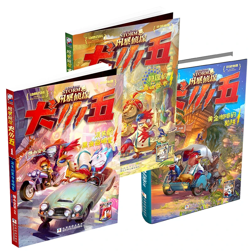【文轩】风暴侦探犬小五1+2+3 共3册 儿童文学