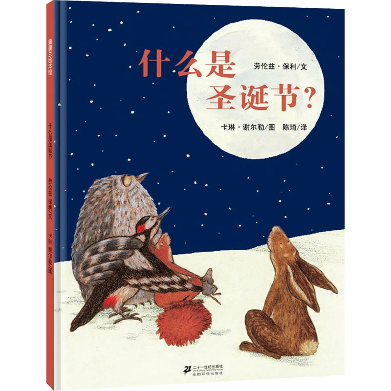 【文轩】什么是圣诞节? 绘本