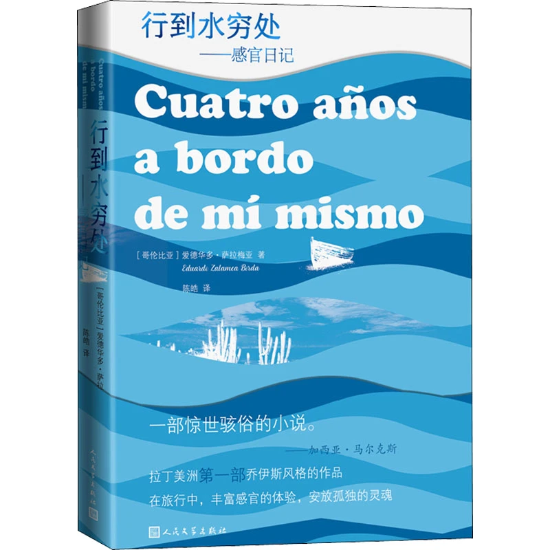 【文轩】行到水穷处——感官日记 外国现当代文学