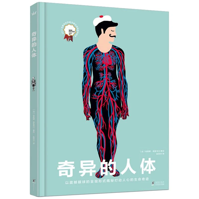 【文轩】奇异的人体 少儿科普