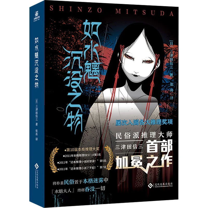预售【文轩】如水魑沉没之物 外国现当代文学