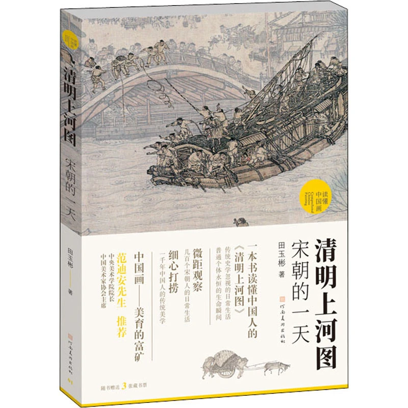 【文轩】清明上河图 宋朝的一天 美术理论