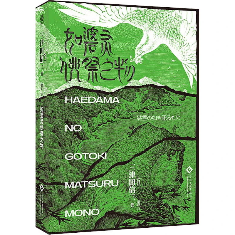【文轩】如碆灵供祭之物 外国现当代文学