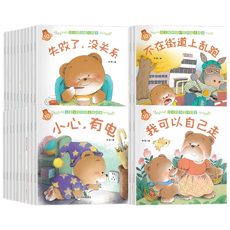 【文轩】小熊绘本 儿童行为管理绘本 第2辑(全40册) 绘本