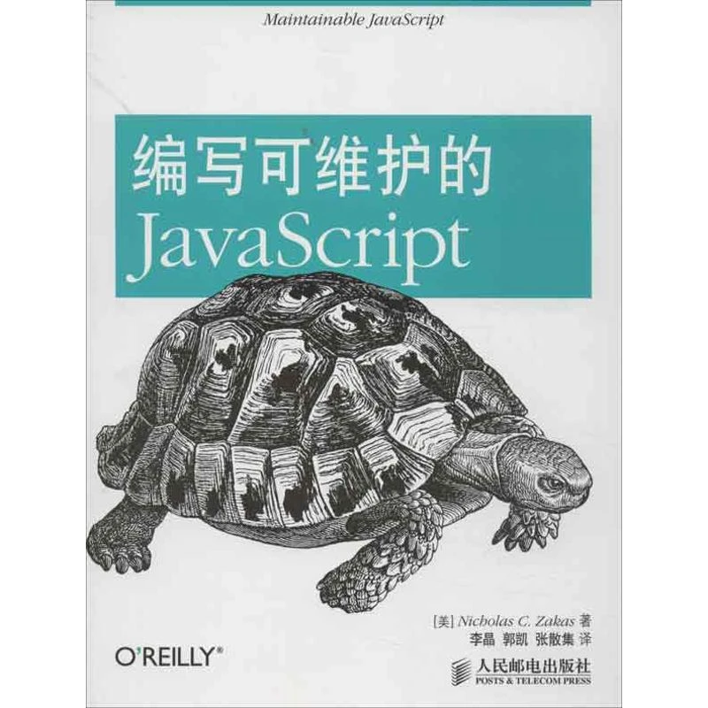 【文轩】编写可维护的JavaScript 编程语言
