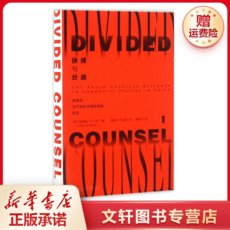 【文轩】抉择与分歧:英美对共产党在中国胜利的反应