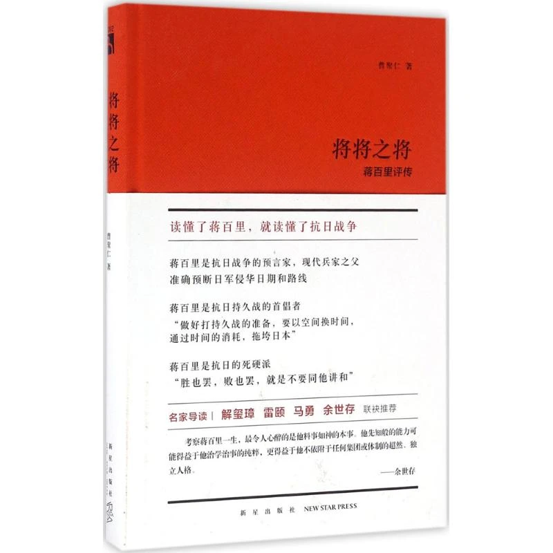 【文轩】将将之将 中国历史