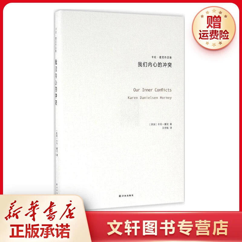 【文轩】我们内心的冲突 心理学