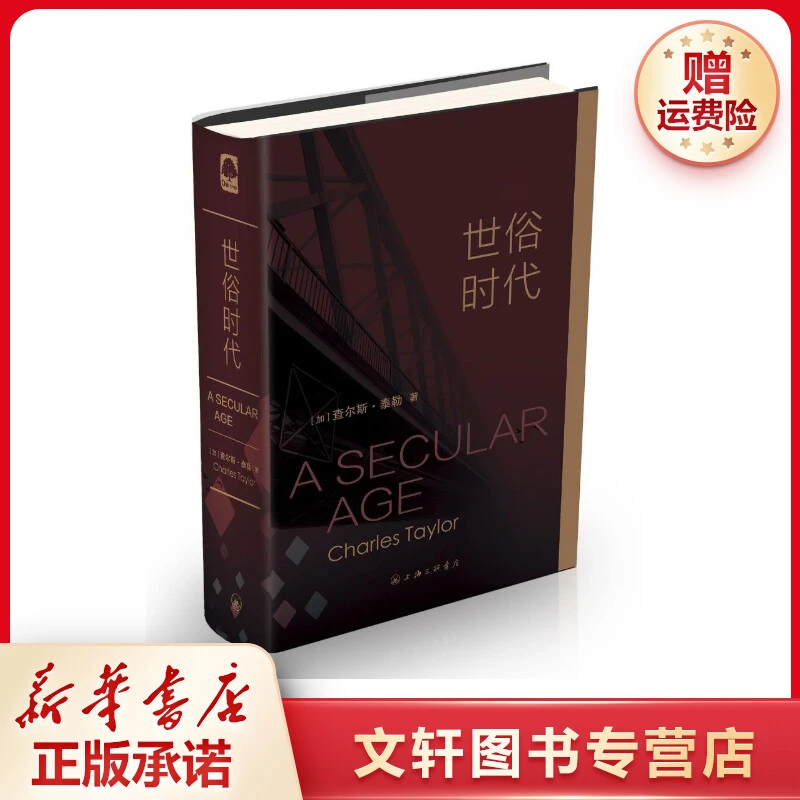 【文轩】世俗时代 中国哲学