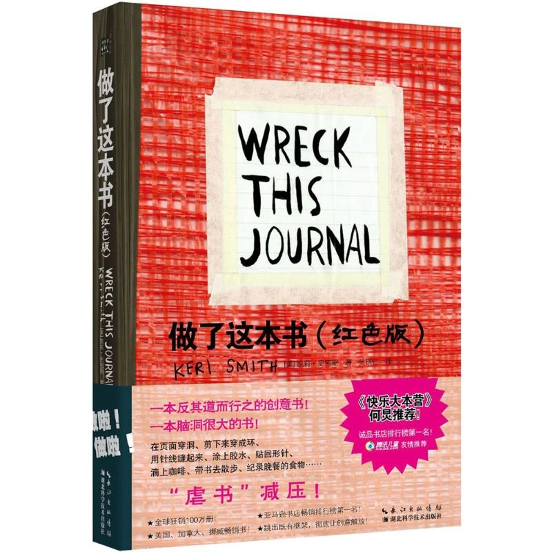 【文轩】做了这本书(红色版) 艺术设计