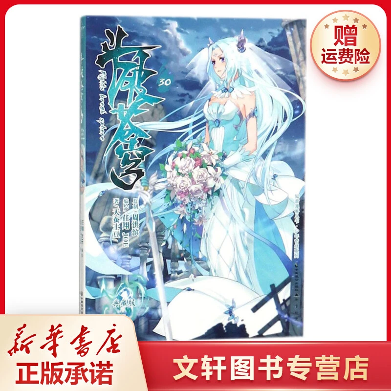 【文轩】斗破苍穹.30 中国幽默漫画