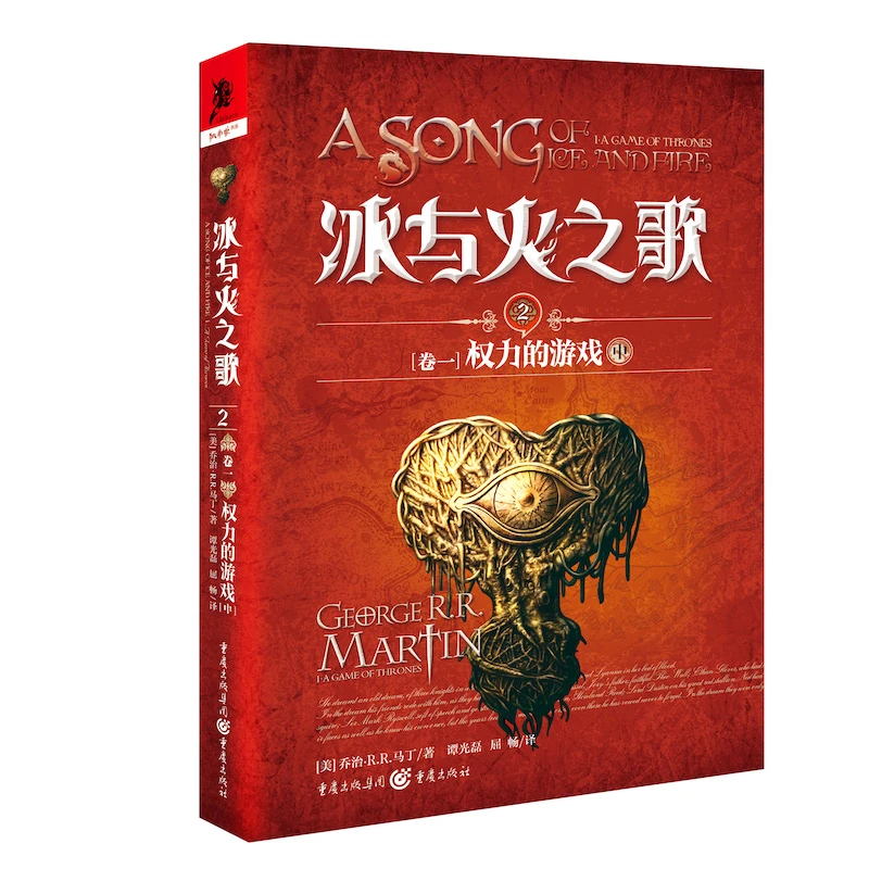 冰与火之歌 2 卷1小说原著出版