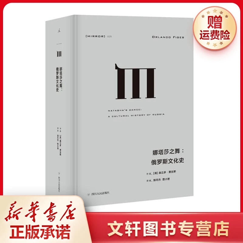 【文轩】娜塔莎之舞 外国现当代文学