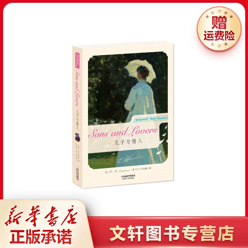 【文轩】儿子与情人 外语－英语读物