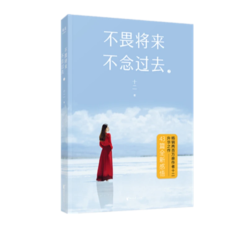 【文轩】不畏将来 不念过去 2 散文