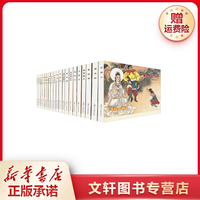 【文轩】西游记 绘画本(20册) 低幼启蒙