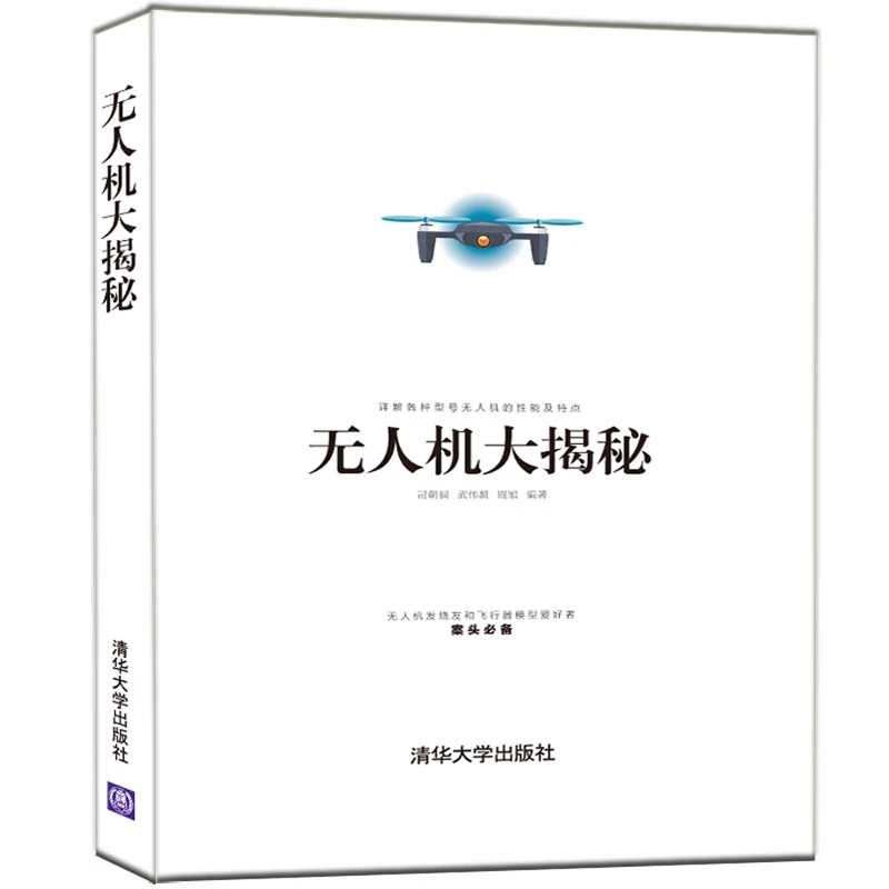 【文轩】无人机大揭秘 人工智能
