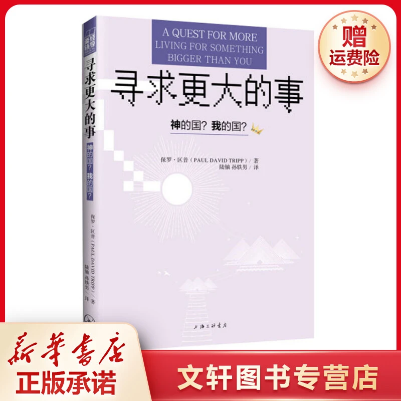【文轩】寻求更大的事 外国现当代文学