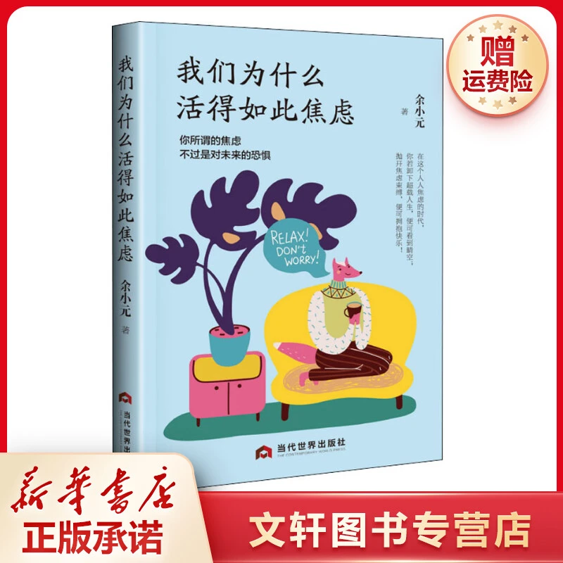 【文轩】我们为什么活得如此焦虑 心理学