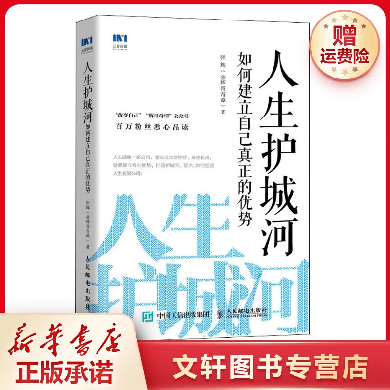 【文轩】人生护城河 如何建立自己真正的优势 成功学