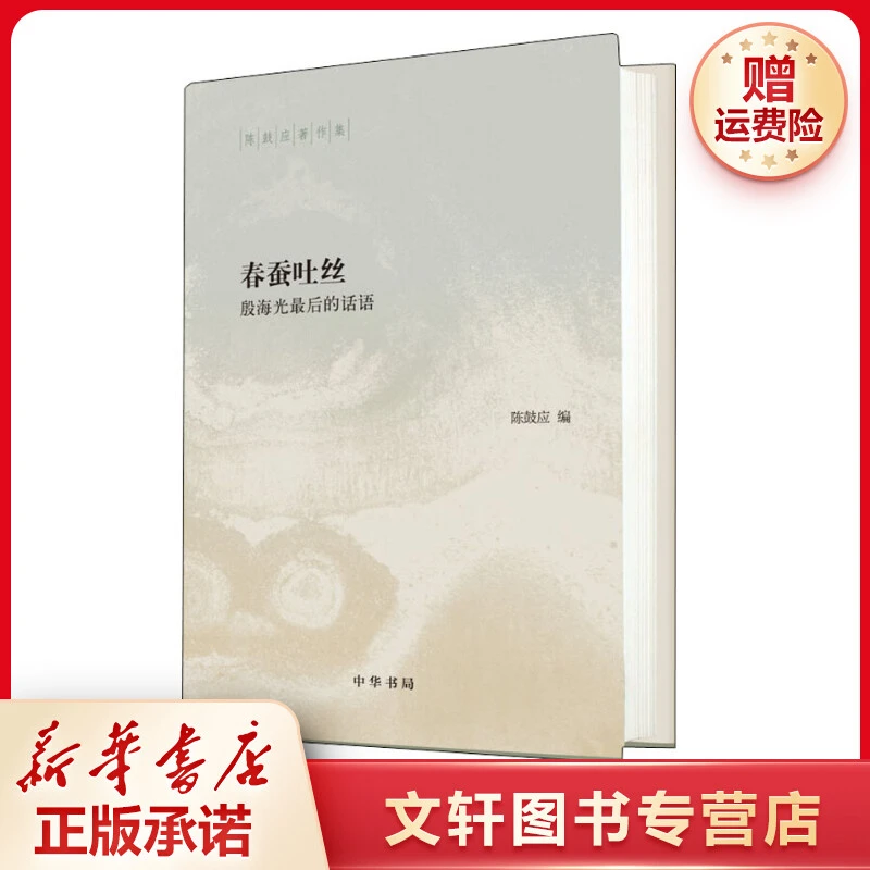【文轩】春蚕吐丝 殷海光最后的话语 中国哲学