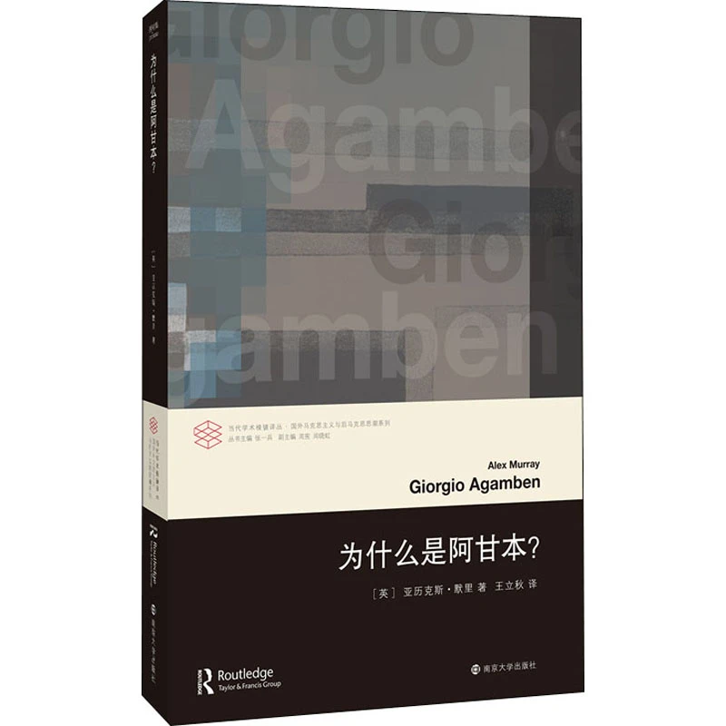 【文轩】为什么是阿甘本? 外国哲学
