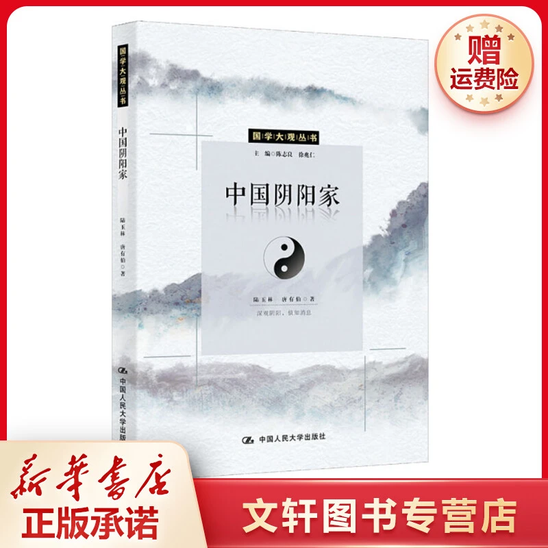 【文轩】中国阴阳家 中国哲学