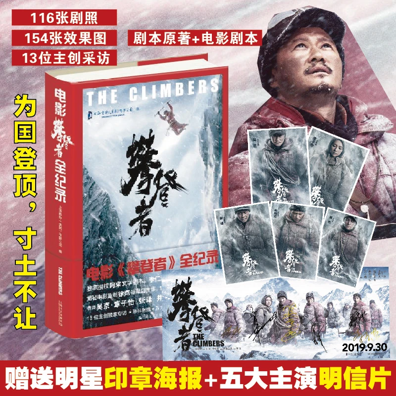 【文轩】电影《攀登者》全纪录 杂文