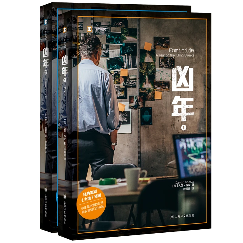 【文轩】凶年(全2册) 外国现当代文学