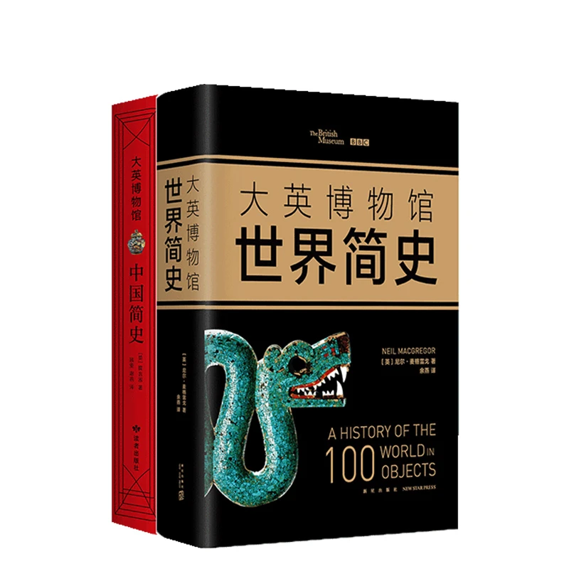 大英博物馆中国简史+世界简史  全2册 套装 中国馆中国通史